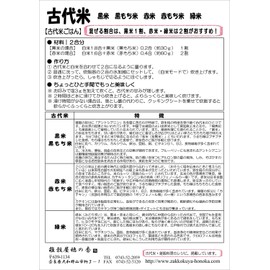 Black Glutinous Rice, 5.3 oz (150 g), Ancient Rice, Mochi Species, Millet Shop Incense