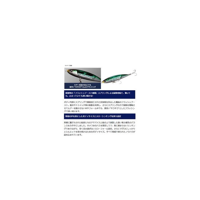 Shimano XU-S15S 004 F Flying Fish 150S Flash Boost Oshia