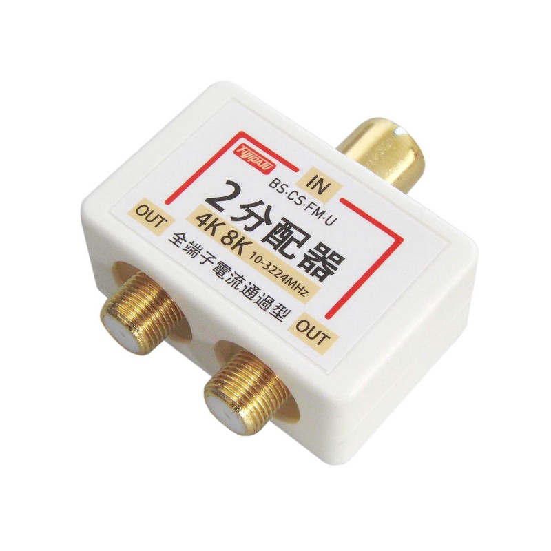 FNT-OTW2-G Antenna Divider, 4K8K/BS/CS/Terrestrial Digital/CATV Compatible, All Terminal Current Passing