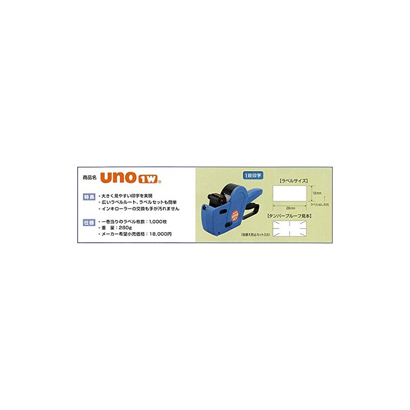 SATO UNO1W Hand Labeler Unit Single Stage Print (10L23-J1)