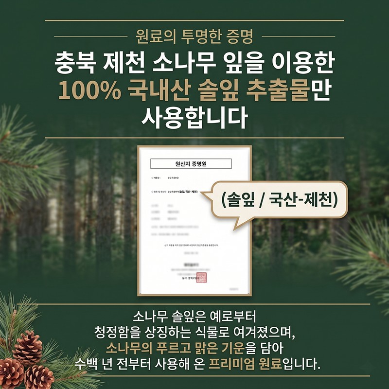 Cheongdang Pine Needle Extract, 100% Domestic, 60 Tablets, 1 Pack