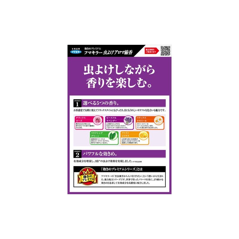 フマキラー アロマ 線香 虫除け 50巻(5色) 函