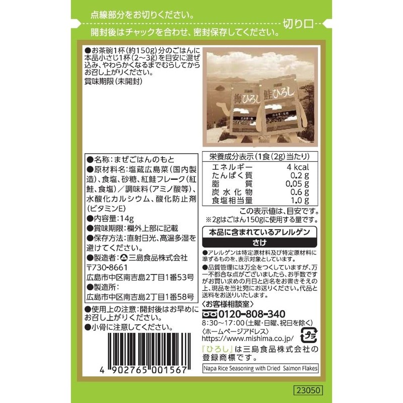 Mishima Foods Salmon Hiroshi 0.5 oz (14 g) x 10