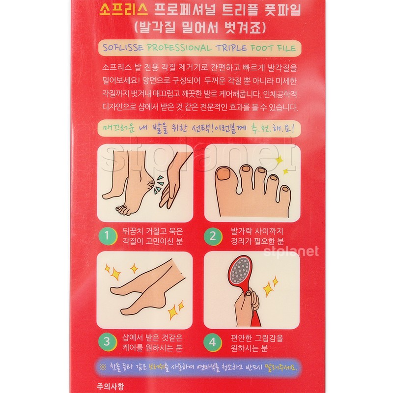 Sopris Triple Footpile Foot Care Set / 소프리스 트리플 풋파일