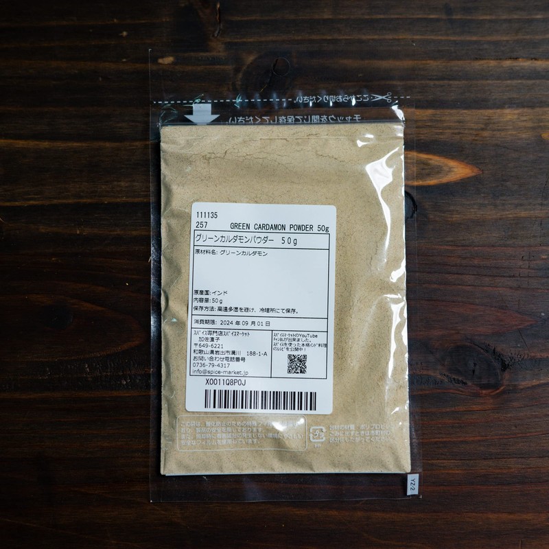 Cardamom Powder, 1.8 oz (50 g), Green Cardamom Powder, Spices,