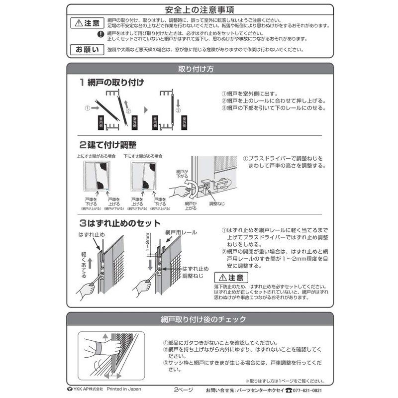YKKAP Screen Door Wheel (HH-T-0011) (Left and Right Set) YS: