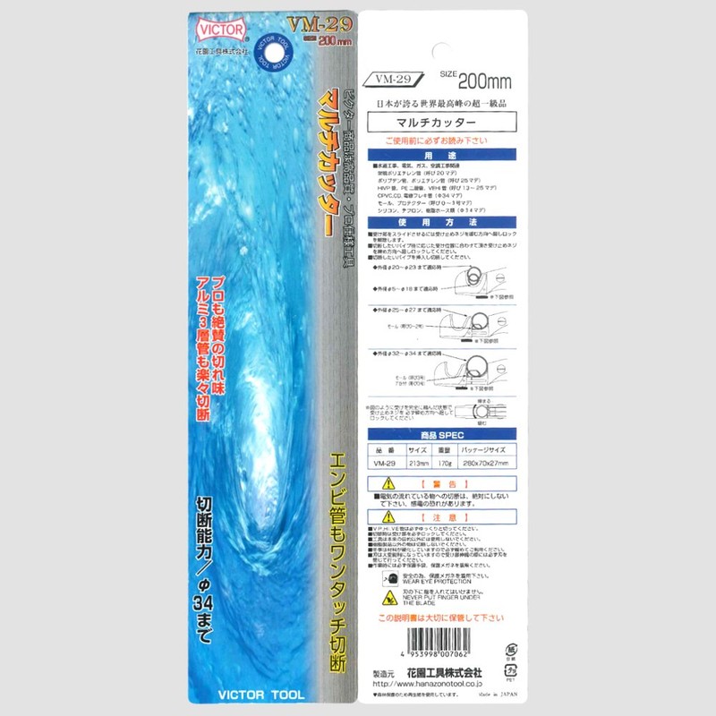 ビクター マルチカッター 200mm VM-29