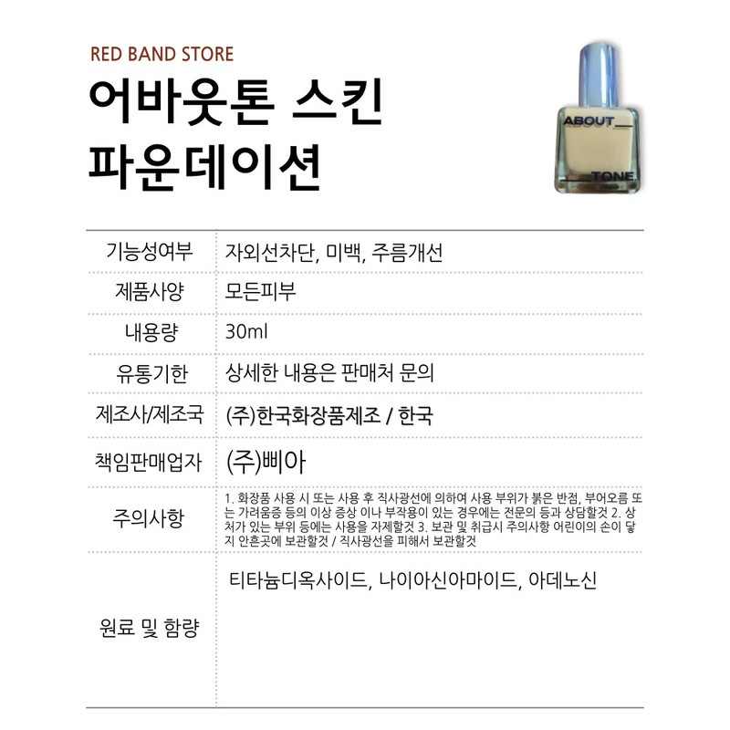About Tone Skin Layer Fit Foundation 30ml / 어바웃톤 스킨