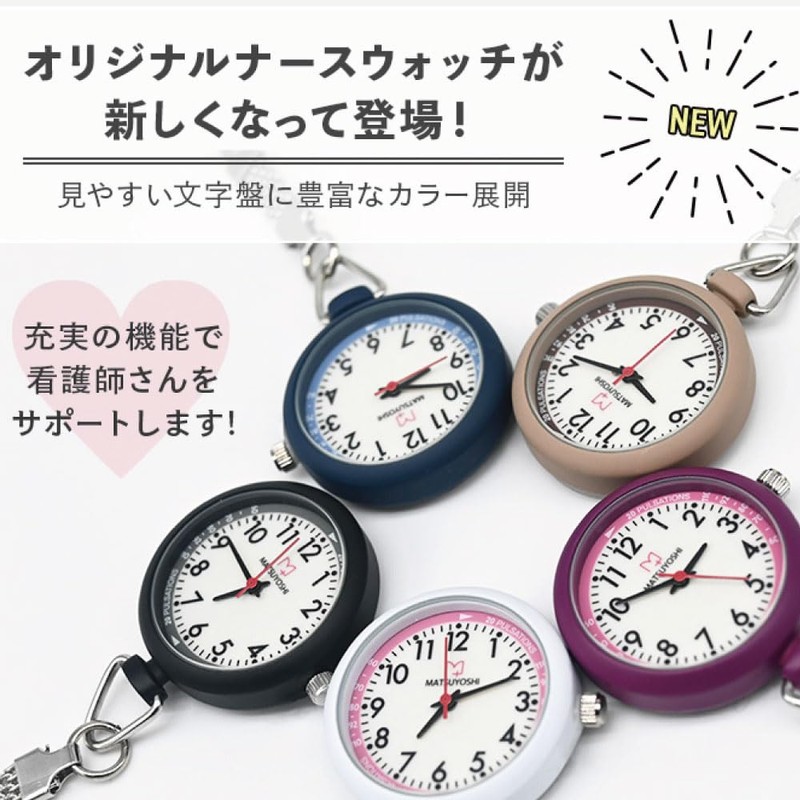 Matsuyoshi Nurse Watch, Luminous, Clip Type, Easy to Read Dial,