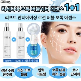 Lisedia Bubble Botox Essence 1+1 / 리세디아 버블 보톡 에센스 1+1