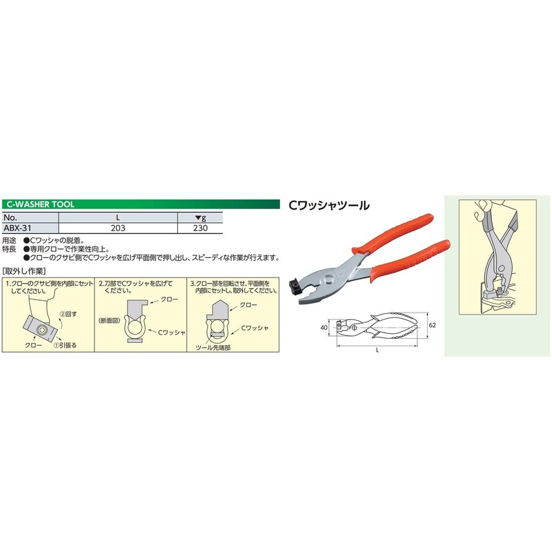 Kyoto Tool KTC C Washer Tool ABX-31
