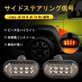 Bruce & Shark JB64 JB64 JB74W LED Side Turn Signal, Side Marker Lamp, Jimny jb64, JB74W, High Brightness, Gymny, JB64, JB74, LED, Sideturn Signal Lamp, Smoke Lens, Genuine Amber Color, High Fla