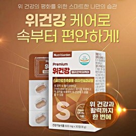 뉴트리가든 위건강 헬리코박터케어 600mg x 30정 NutriGarden Gut Health Helicobacter Care 600mg x 30 Tablets