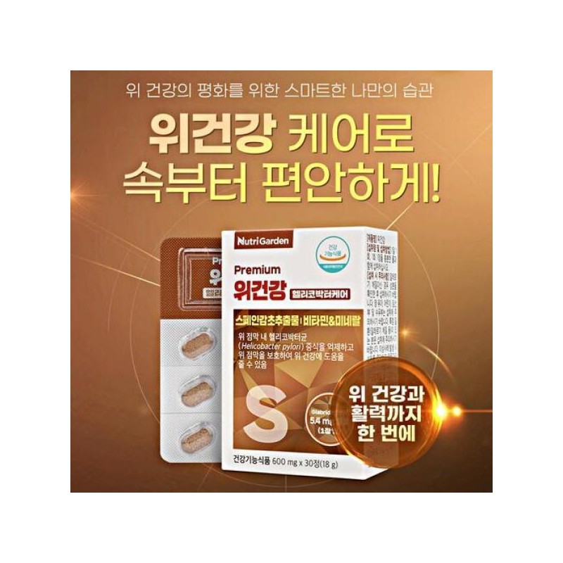 뉴트리가든 위건강 헬리코박터케어 600mg x 30정 NutriGarden Gut Health Helicobacter