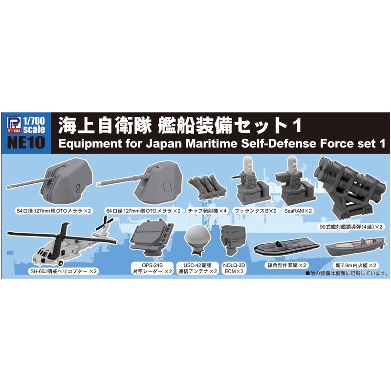 Pitroad J61SP 1/700 Skywave Series Marine Self-Defense Force Guard Ship