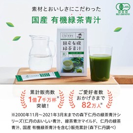 Morishita Jintan Organic Green Tea Aojuice, Made in Japan, 60 Packets (Approx. 30 to 60 Day Supply) [Green Barley Green Tea, Matcha, Organic Barley Grass Powder, 1-2 Packets Per Day, Organic Sugar