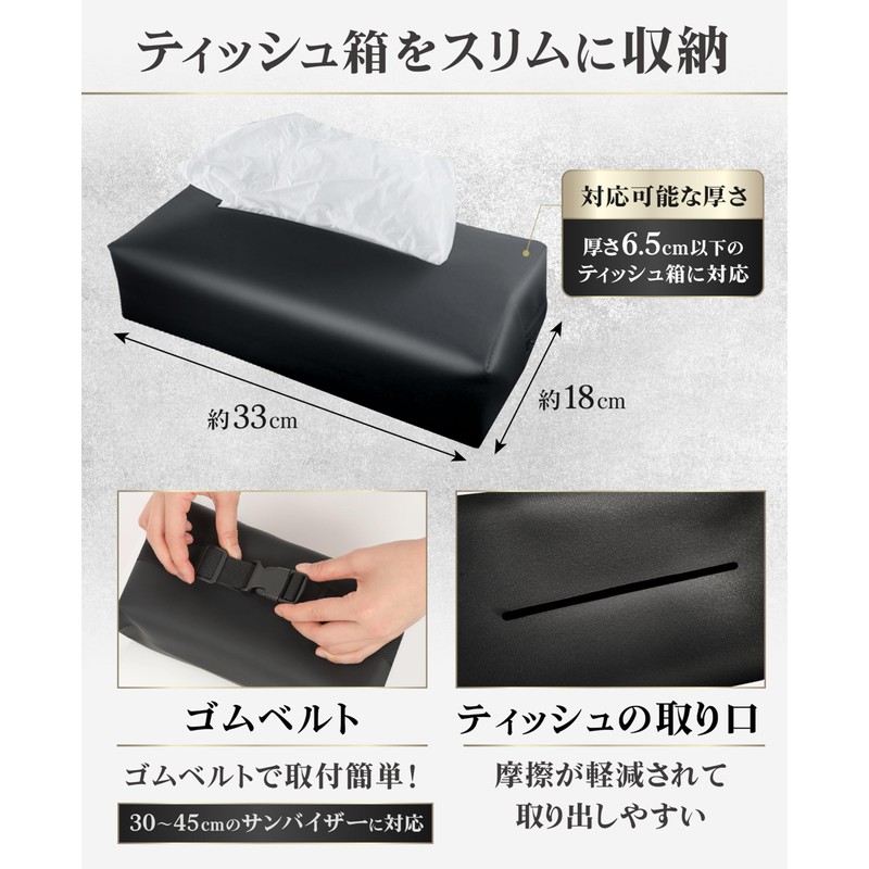 Dealer Recommended! Tissue Case Cover, Slim Tissue Case, Car Tissue