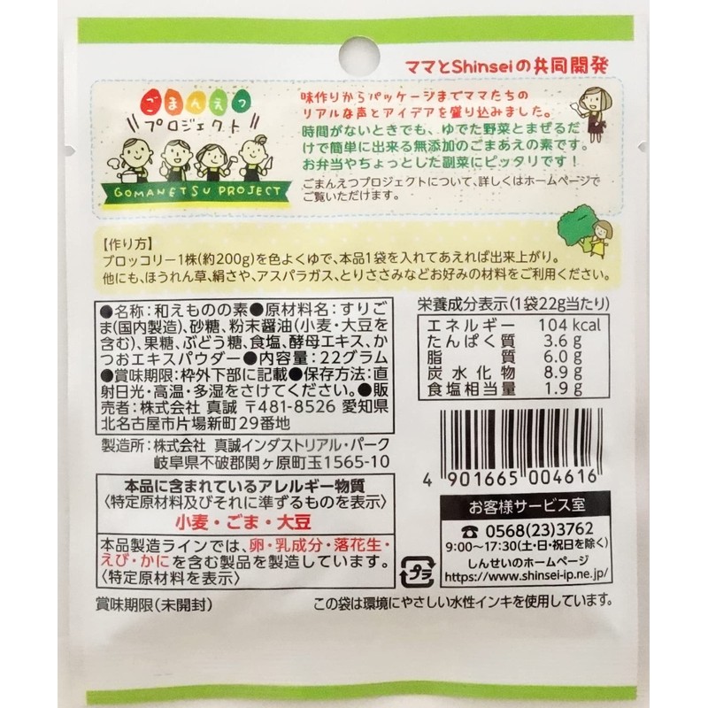 Makoto Sesame Pro Additive-Free Sesame Aenomoto, 0.8 oz (22 g)