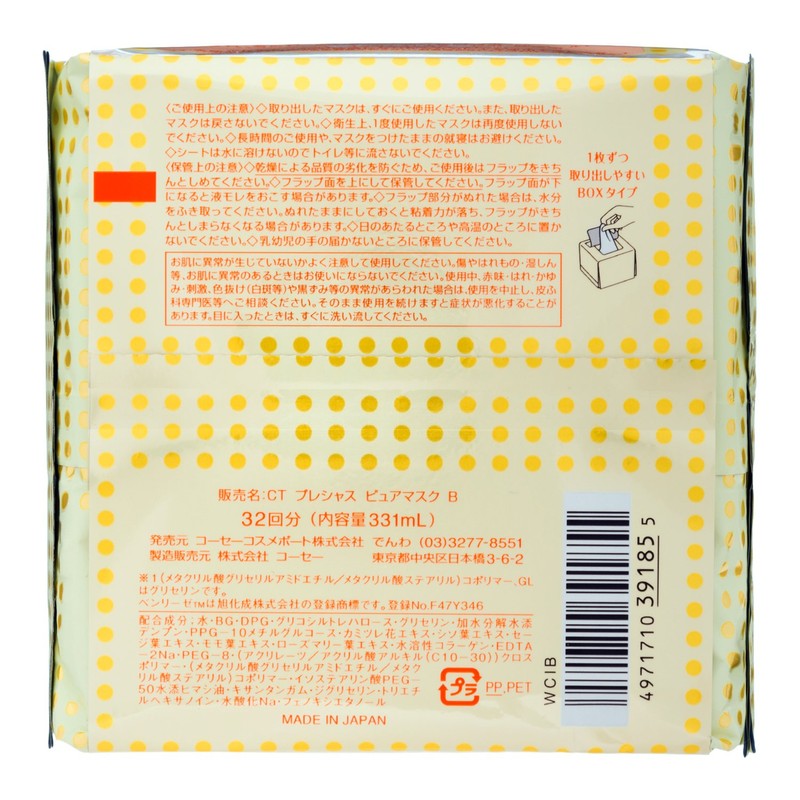 KOSE コーセー クリアターン ベイビッシュ プレシャス 超濃厚 ハリ 弾力 マスク テイシゲキセイ