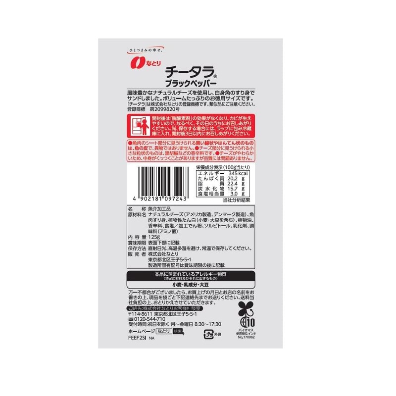 Natori Value Cheetala Black Pepper, 4.2 oz (125 g) x