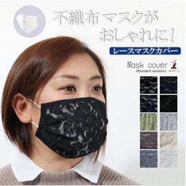Pane(t) One Mask Cover, Dress Up, Washable, Lace, Stylish, Cute, Women's, 3D Mask, Hay Fever, Hygienic, Non-Woven Mask, Russell Lace White