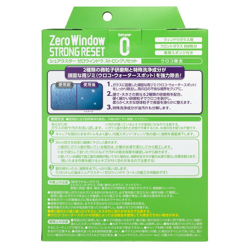 SurLuster S-133 Zero Window, Strong Reset, 2.7 fl oz (80