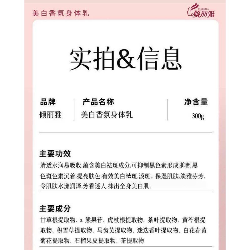 No Brand Losyen Badan 倾丽雅美白香氛身体乳 美白嫩肤 300g Whitening Aromatic Body