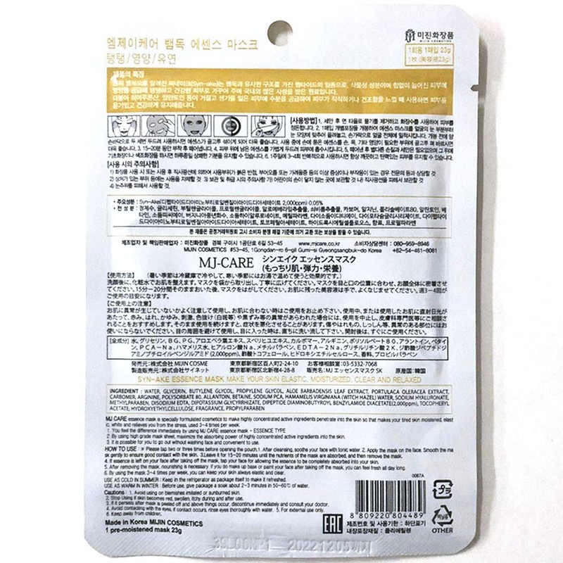 Face Pack feisumasukupakku Snake Poison sineiku No. Top Korea Cosmetics