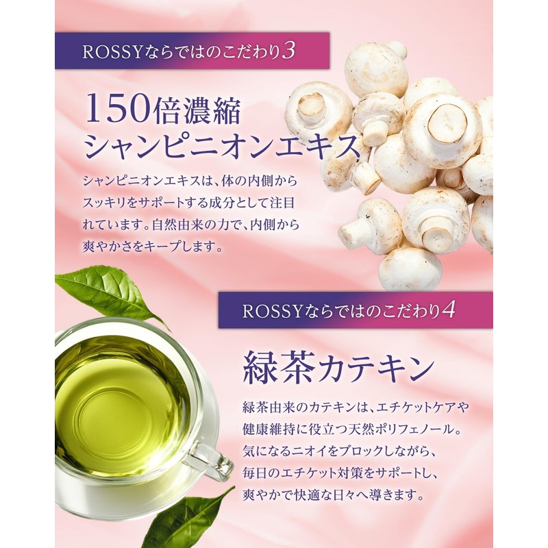 ROSSY カテキン ブルガリアンローズサプリ バラ ローズオイル シャンピニオン デオアタック 60粒 30日分 ニオイ研究所