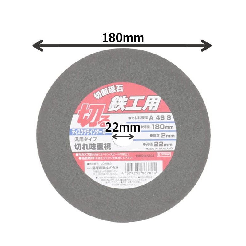 E-Value Disc Grinder Cutting Wheel for Ironworking, 7.1 x 0.08