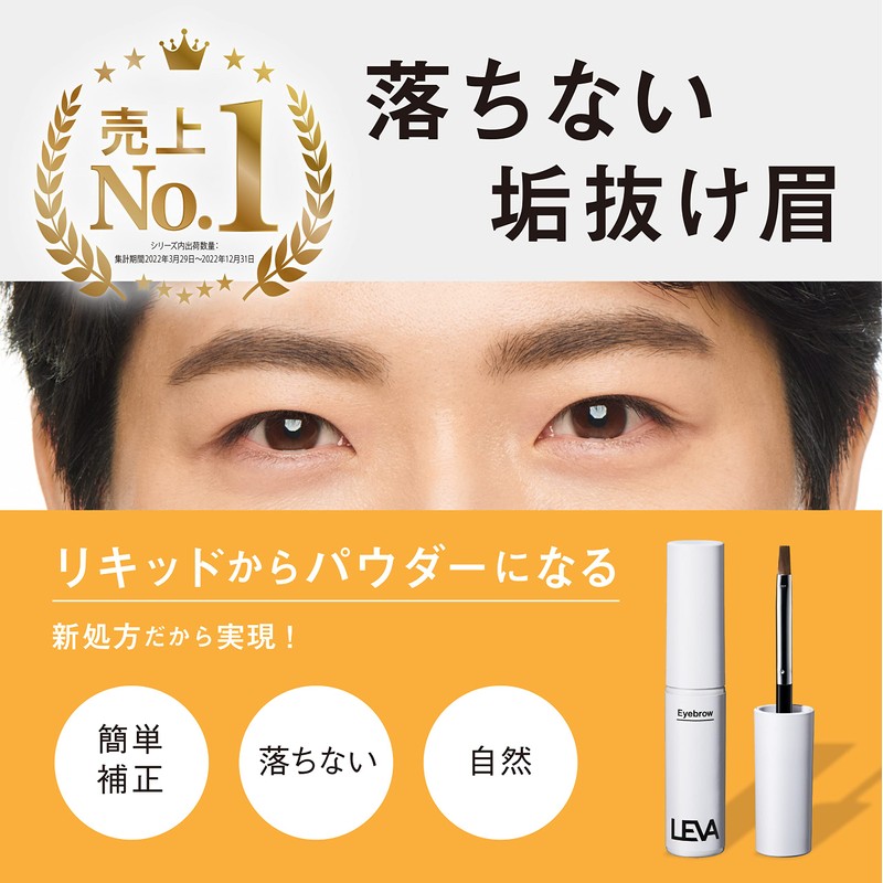 Leva Eyebrow [Non-Falling Eyebrows] Men's Waterproof, Sebum, Sweat and Hair