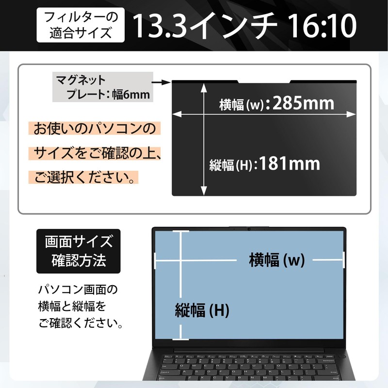 Lifeinnotech 13.3インチ (16:10) マグネット式 覗き見防止フィルター プライバシーフィルター 液晶保護フィルム ブルーライトカット (マグネットシート幅6mmタイプ) アンチグレア
