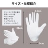 [HSE Kanamaru Shoten] White Gloves, Non-slip, Thin, Plain, Ceremonies, Ceremonies,