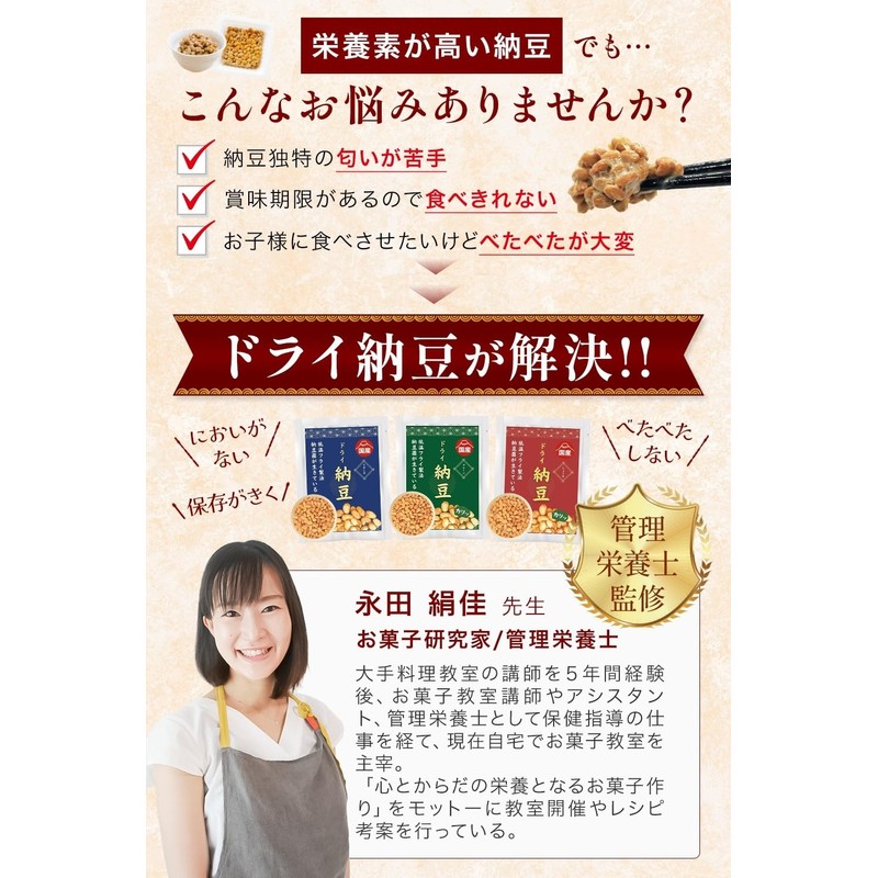 【管理栄養士監修】 乾燥納豆 100g ドライ納豆 納豆 干し納豆 国産 非常食 【低温製法で納豆菌が生きている】（プレーン）