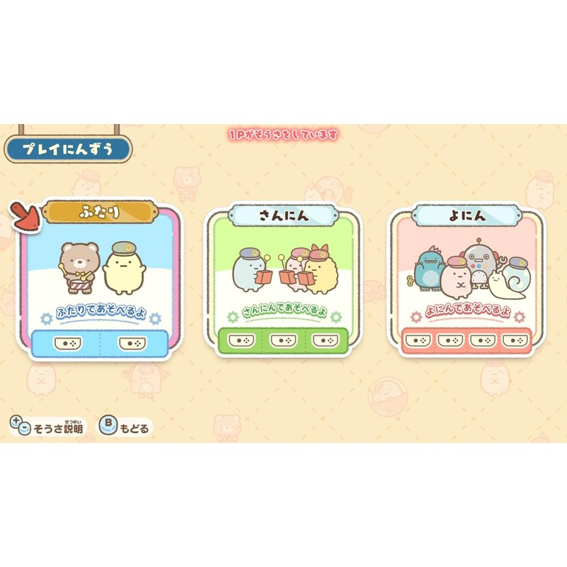 映画 すみっコぐらし ツギハギ工場のふしぎなコ ゲームであそぼう！ 映画の世界 -Switch