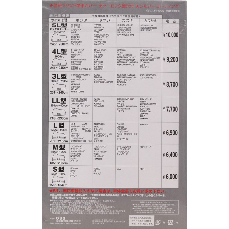 INFIMO (Osaka Textile Materials) Motorcycle Cover, Alarm Print, Anti-Theft, L