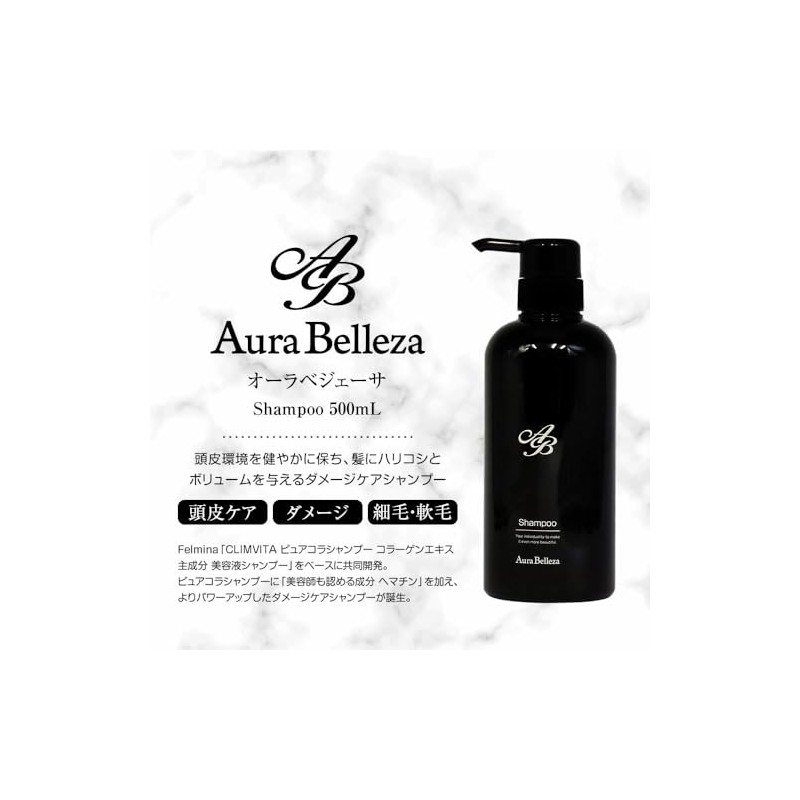 Aura Belleza ヘマチン配合 コラーゲンエキス主成分 美容液 シャンプー ノンシリコン 【クリムヴィータ フェルミナ 共同開発】