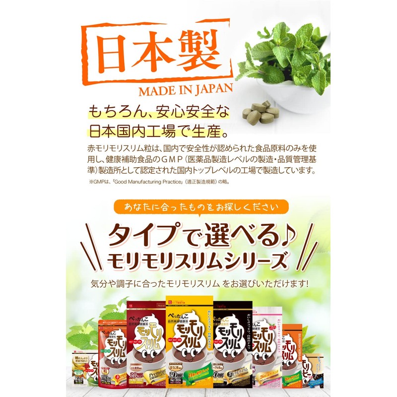 赤モリモリスリム 180粒 マルチ酵素 酵素 サプリ 粒タイプ [ 46種の植物発酵物 20種類のハーブ 食物繊維