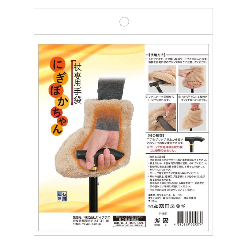Nigipoka-chan Gloves for Cane Grip with Bare Hands, Cold Protection,