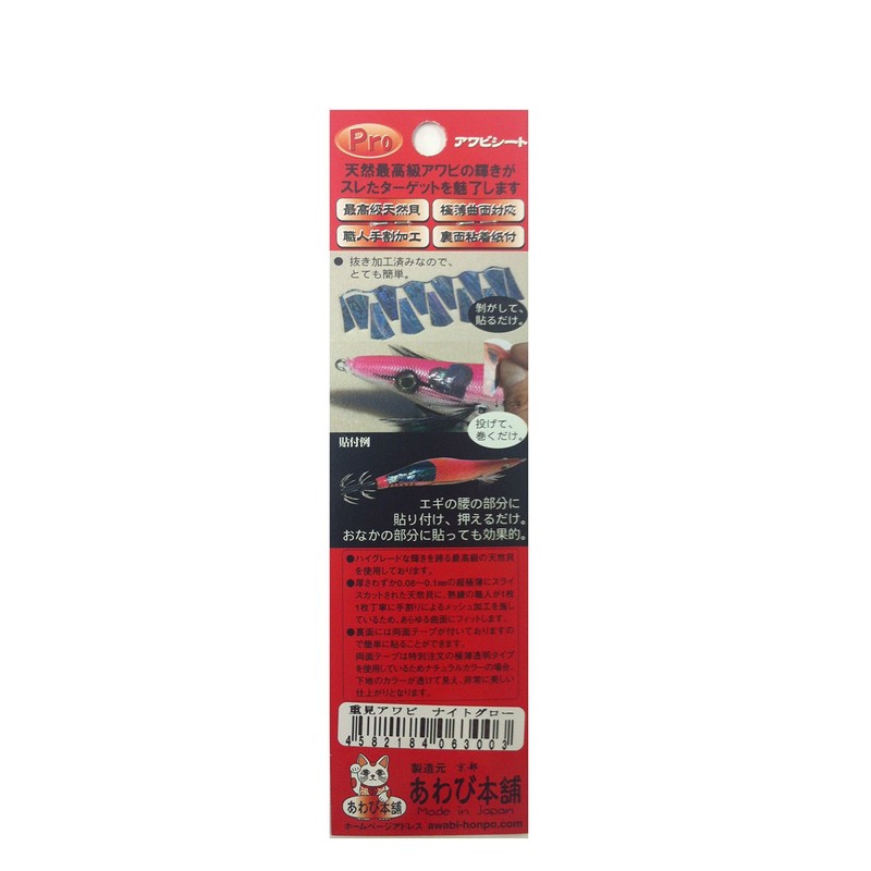 Ear Shell 本舗 Pro Abalone Seat 重見 Abalone/naitoguro-