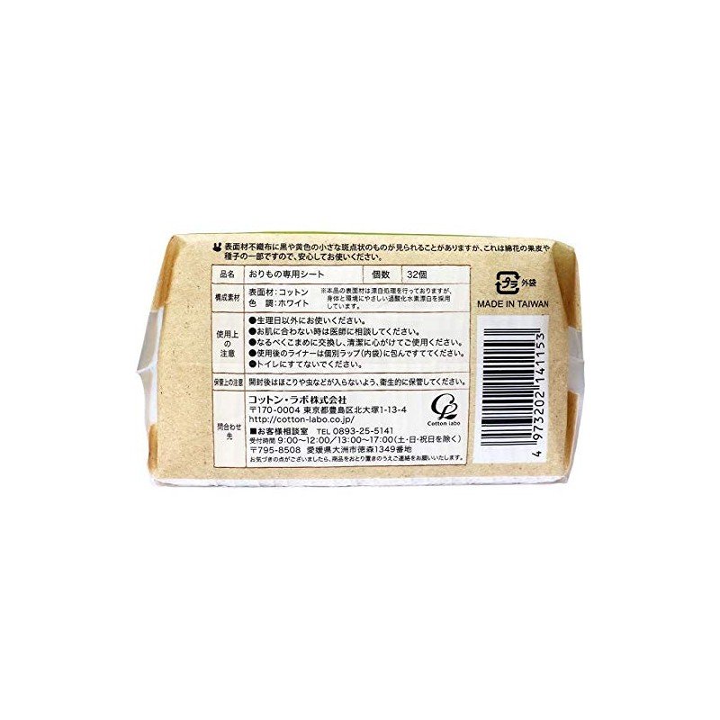 organic cotton liner long 32 count