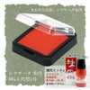 シャチハタ 朱肉 MG-1 角型1号
