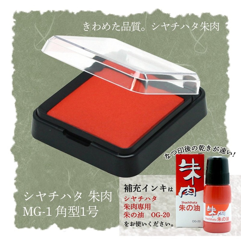 シャチハタ 朱肉 MG-1 角型1号