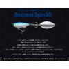 マドネス(Madness) BAKUREE Spin バクリースピン 30g #03 銀粉ゴールドレインボー