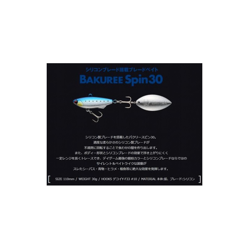 マドネス(Madness) BAKUREE Spin バクリースピン 30g #03 銀粉ゴールドレインボー