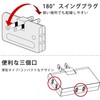 FUMITAKE Power Tap, 3 Outlets, Direction Converter, Thin, Octopus Wiring,