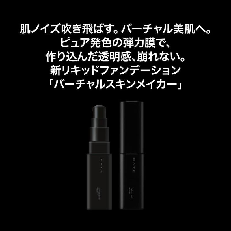 Kate ケイト Virtual Skin Maker 03 [Liquid Foundation]