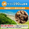 NICHIGA(ニチガ) 沖縄県産 秋ウコン 粒 150ｇ 約750粒 栽培期間中農薬不使用 クルクミン ミネラル豊富 約75日分