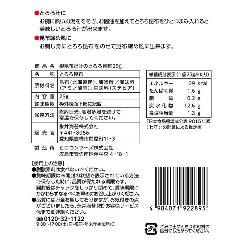 Nagai Nori Root Kelp Only Grated Kelp 0.9 oz (25