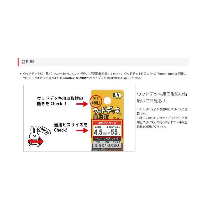 Star-M 58XW-70 Wood Deck Countersunk 4.5 x 10 x 70L